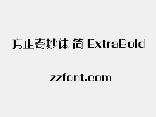 方正奇妙体 简 ExtraBold