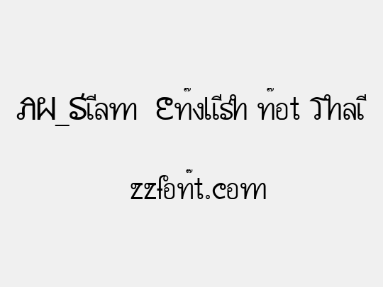 AW_Siam  English not Thai