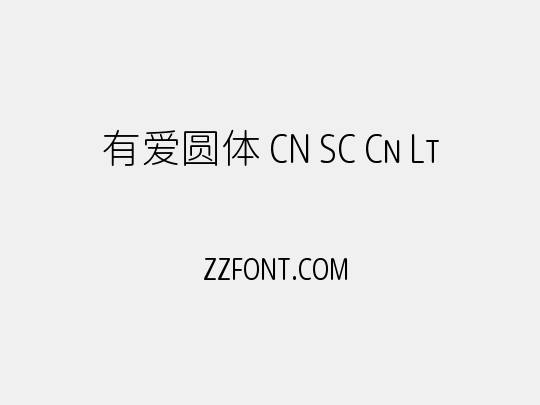 有爱圆体 CN SC Cn Lt