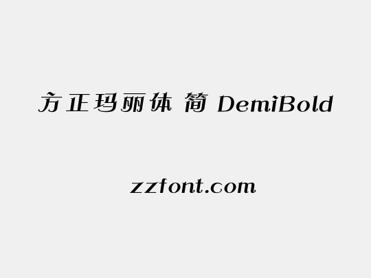 方正玛丽体 简 DemiBold