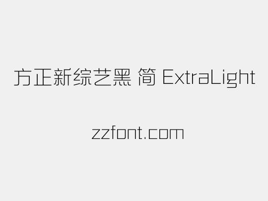 方正新综艺黑 简 ExtraLight