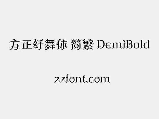 方正纤舞体 简繁 DemiBold