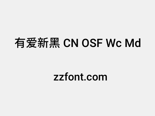 有爱新黑 CN OSF Wc Md