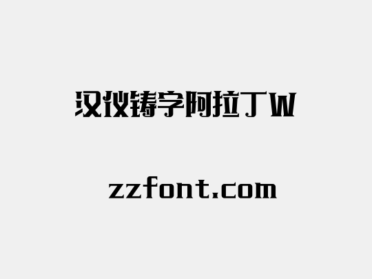 汉仪铸字阿拉丁W