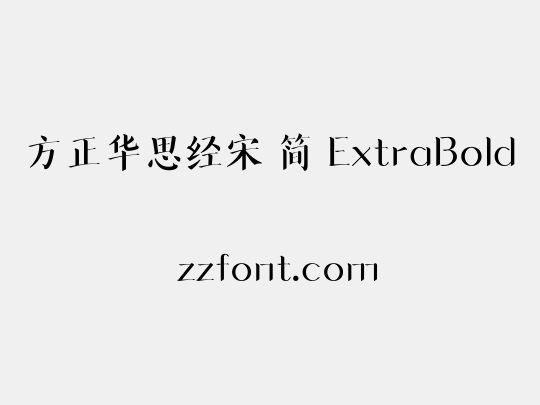 方正华思经宋 简 ExtraBold