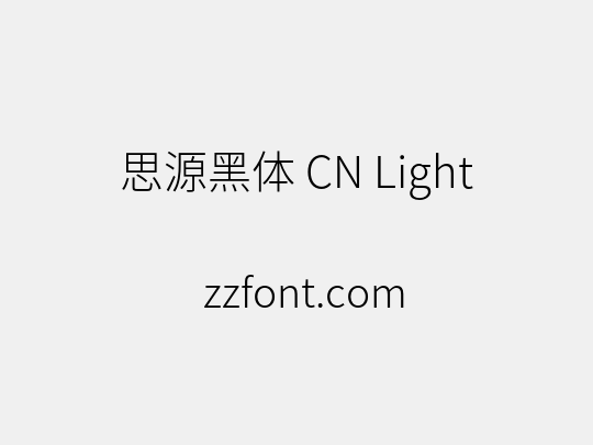 思源黑体 CN Light