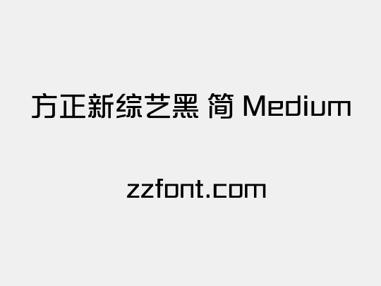 方正新综艺黑 简 Medium