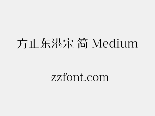 方正东港宋 简 Medium