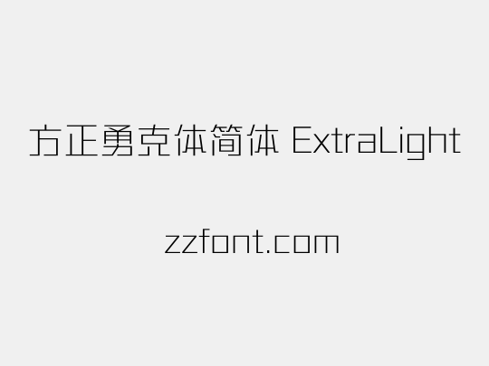 方正勇克体简体 ExtraLight