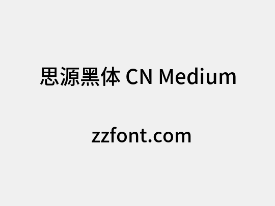 思源黑体 CN Medium