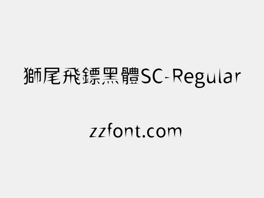 獅尾飛鏢黑體SC-Regular